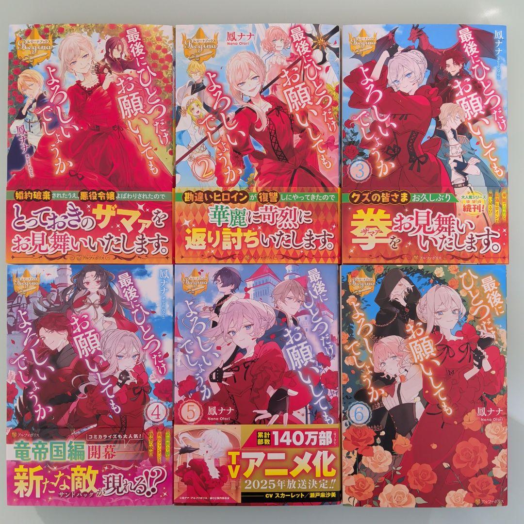 最後にひとつだけお願いしてもよろしいでしょうか 1〜11 ライトノベル版 1〜6