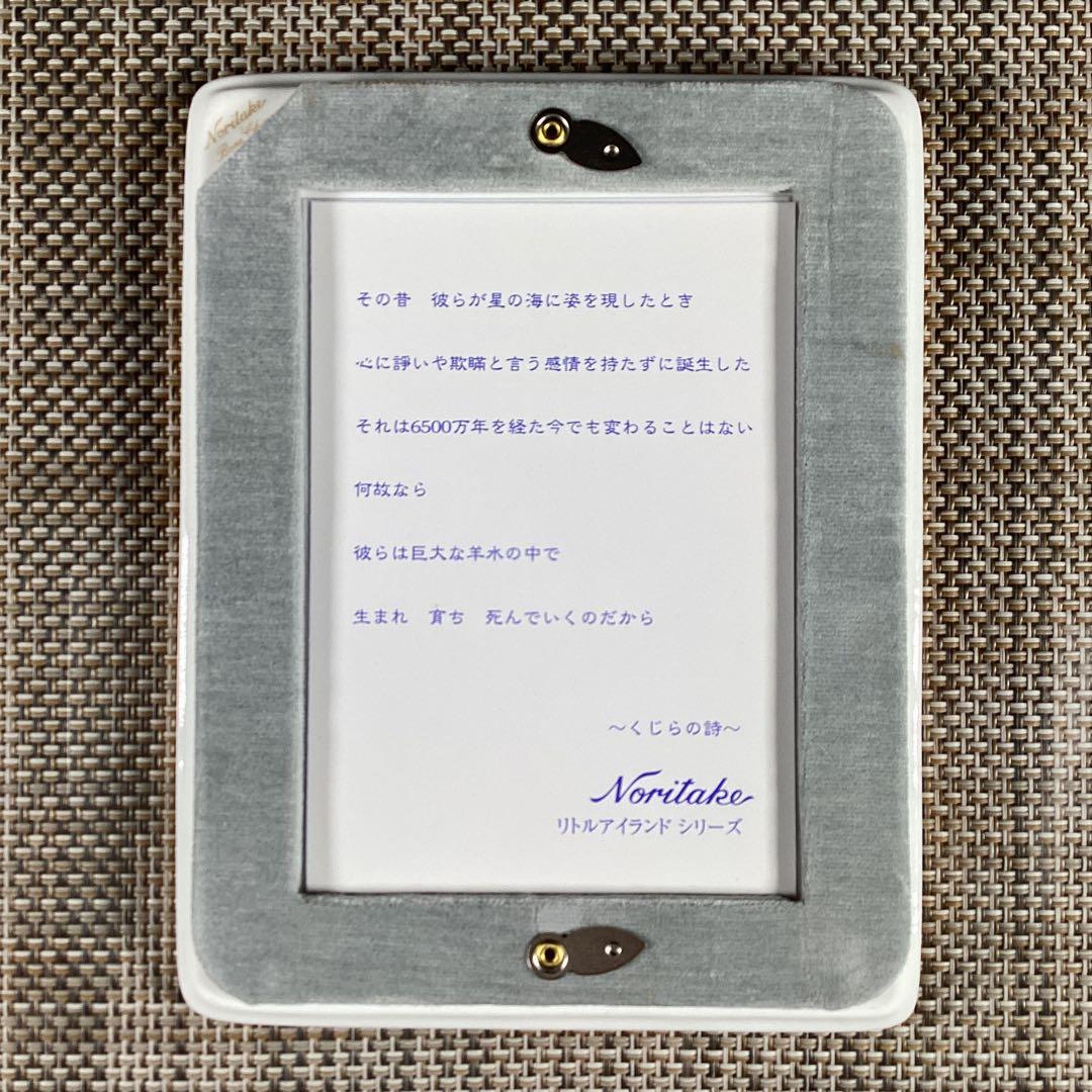『未使用・ウラ小変色』　Noritake 『リトルアイランド』　フォトフレーム