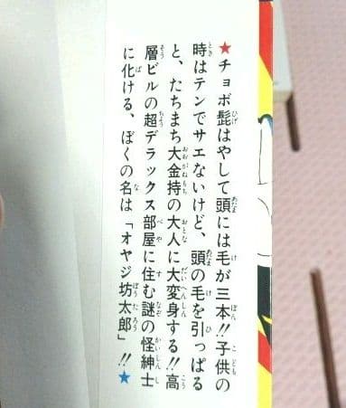 藤子不二雄A（藤子不二雄名義時代版）『新オヤジ坊太郎（双葉社版、全４巻）