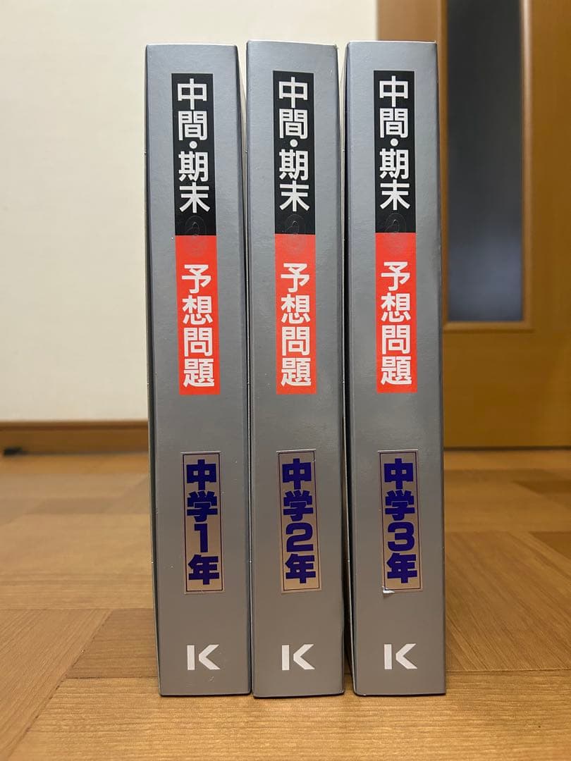 高校入試対策　全教科セット