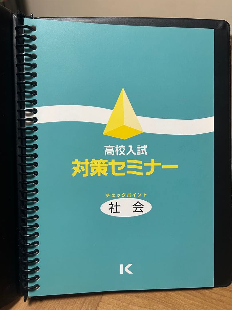 高校入試対策　全教科セット
