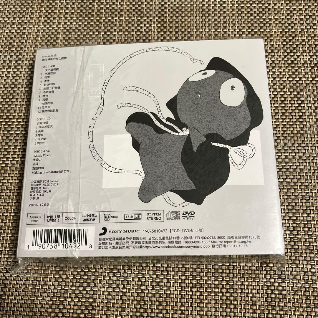 amazarashi★海外限定盤★非売品★地方都市のメメント・モリ