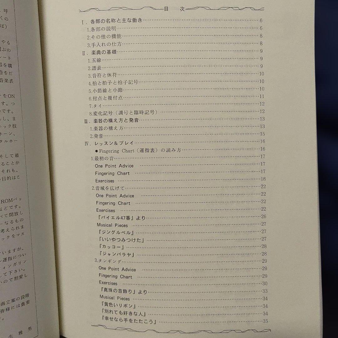 やさしいデジタルホーンの吹き方★日本で唯一のデジタルホーン教則本！超希少！