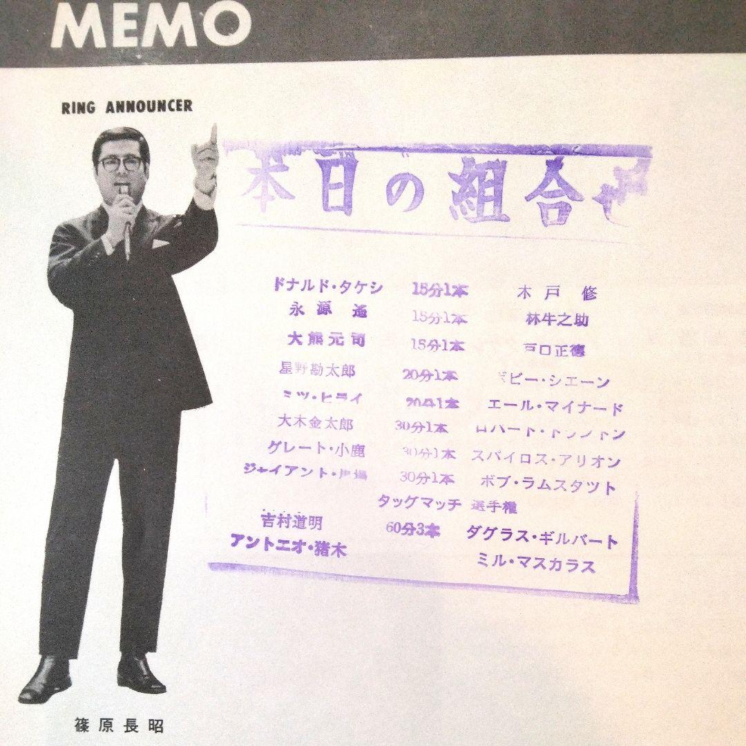 プロレス DYNAMIC BIG SERIES '71 パンフレット スタンプ有