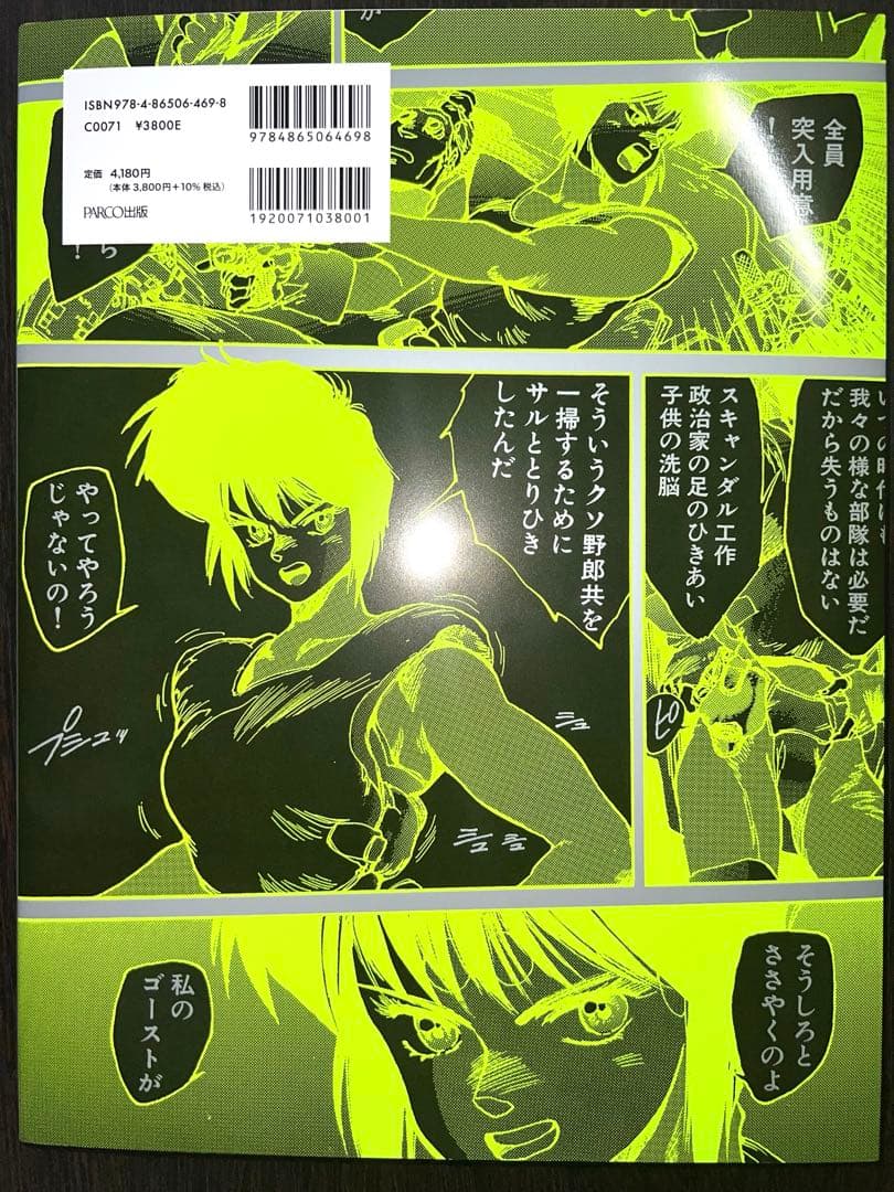 【新品未使用】士郎正宗の世界～「攻殻機動隊」と創造の軌跡～