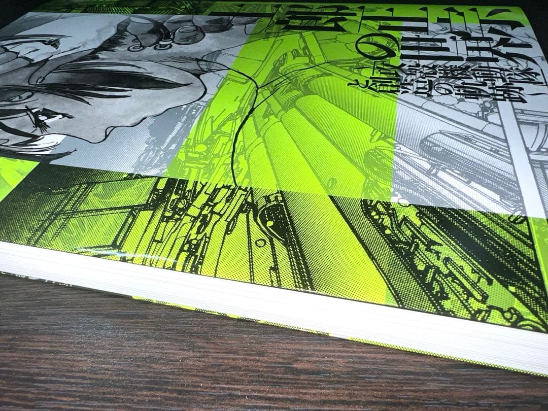 【新品未使用】士郎正宗の世界～「攻殻機動隊」と創造の軌跡～