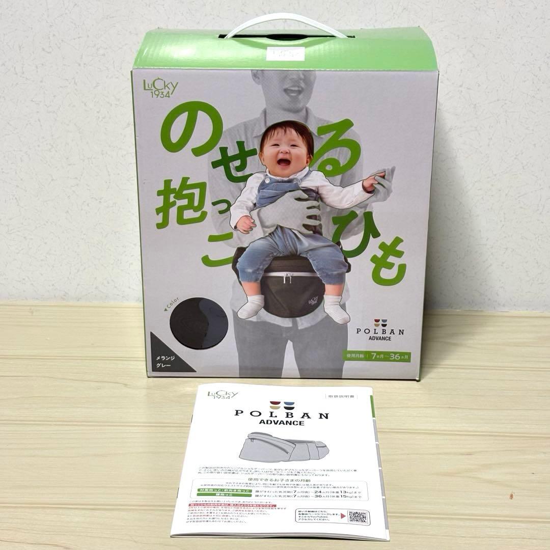 【美品】ポルバンアドバンス のせる抱っこひも ヒップシート