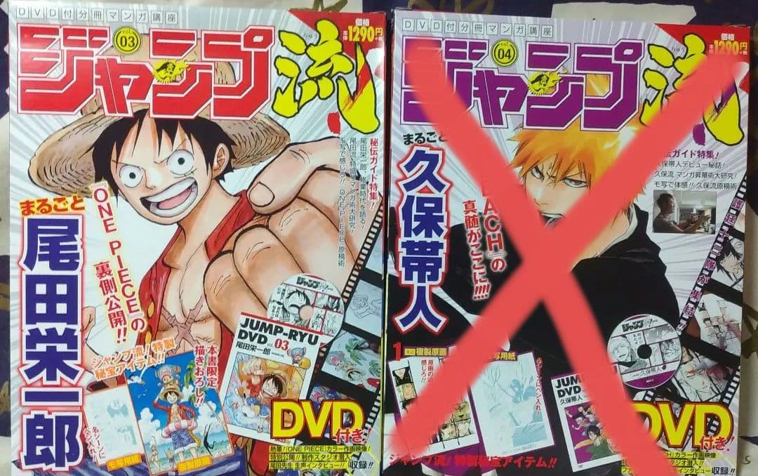 バラ売り可/ジャンプ流DVD付分冊漫画講座4冊新品未開封