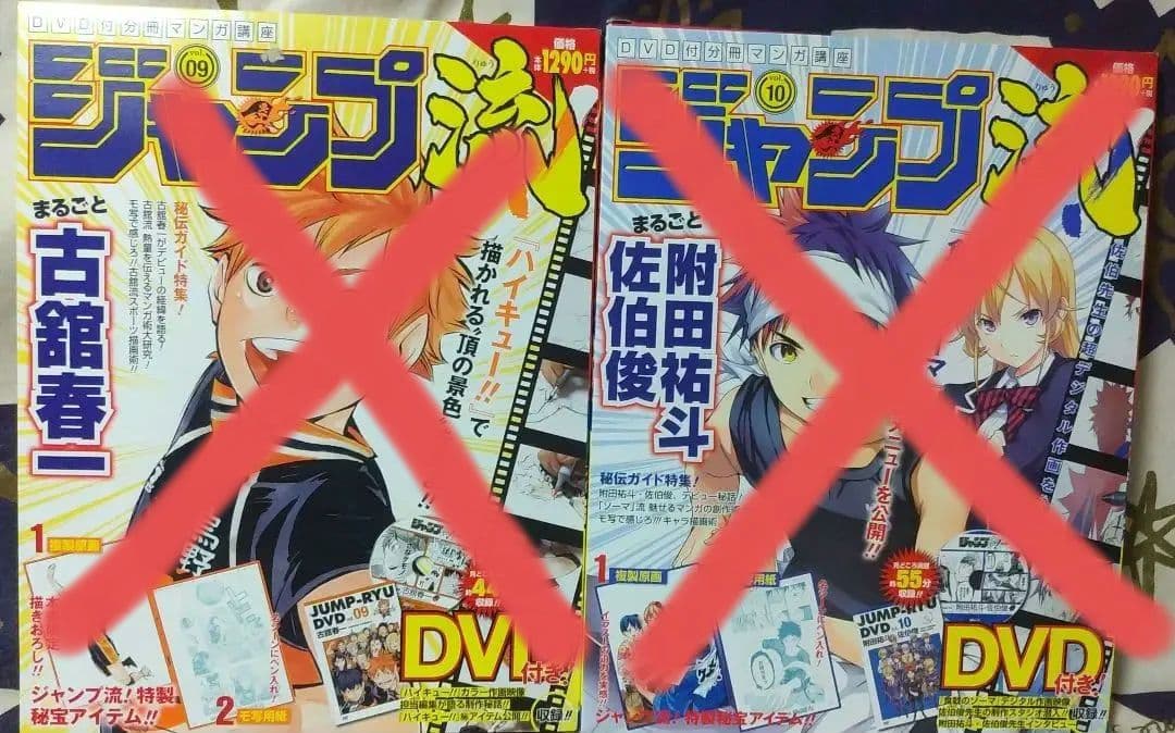 バラ売り可/ジャンプ流DVD付分冊漫画講座4冊新品未開封