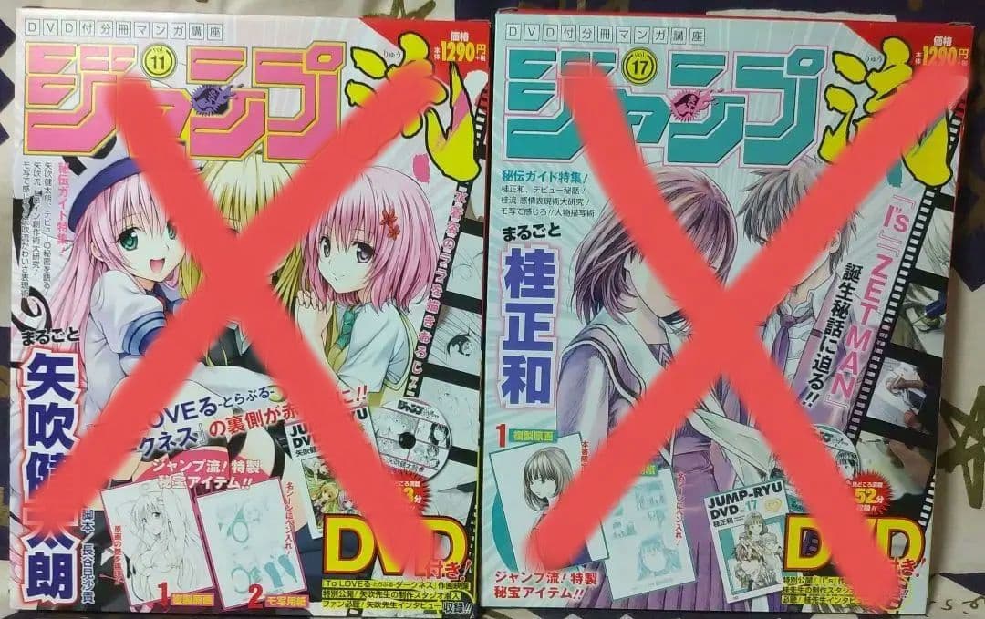 バラ売り可/ジャンプ流DVD付分冊漫画講座4冊新品未開封