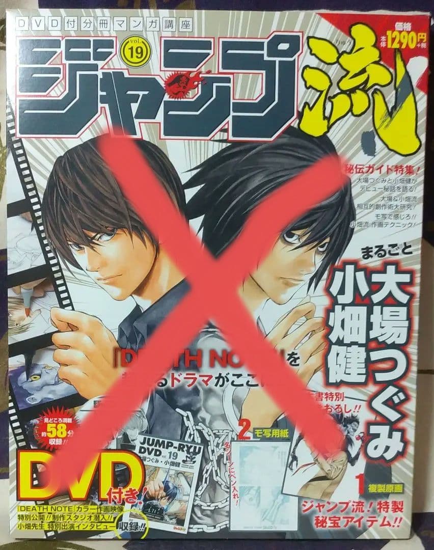 バラ売り可/ジャンプ流DVD付分冊漫画講座4冊新品未開封