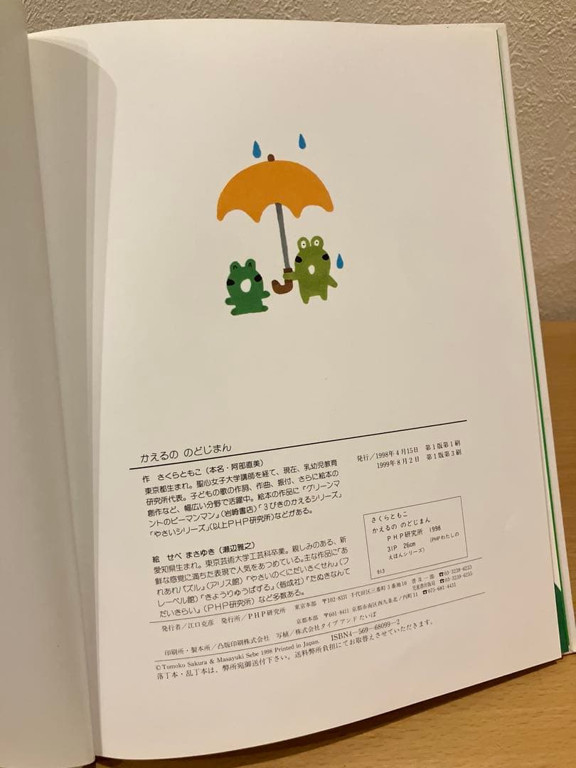 かえるののどじまん　希少品　絶版　絵本　さくらともこ