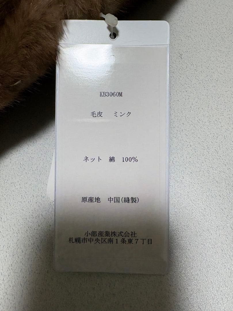 ミンク　リラ　ストール　マフラー　LILA 未使用