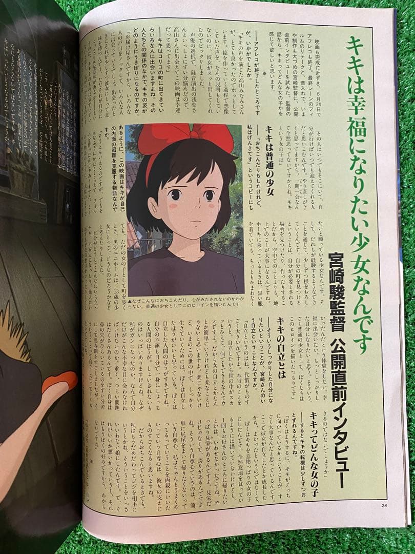 【激レア】アニメージュ　1989年8月　魔女の宅急便　ジブリ　宮崎駿