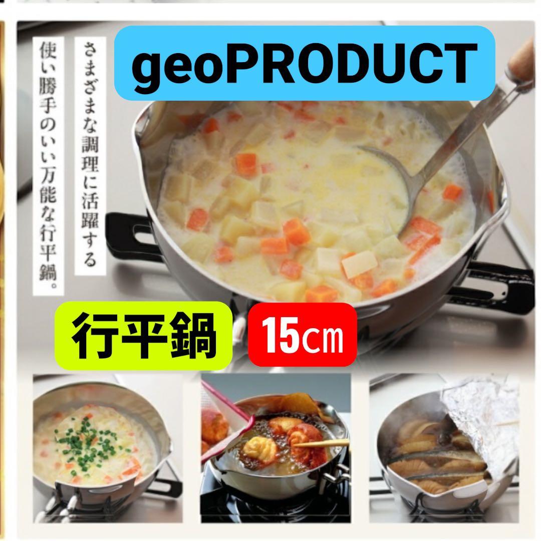【2025年製 最新】ジオ 玉子焼き ジオ 行平鍋 セット 宮崎製作所