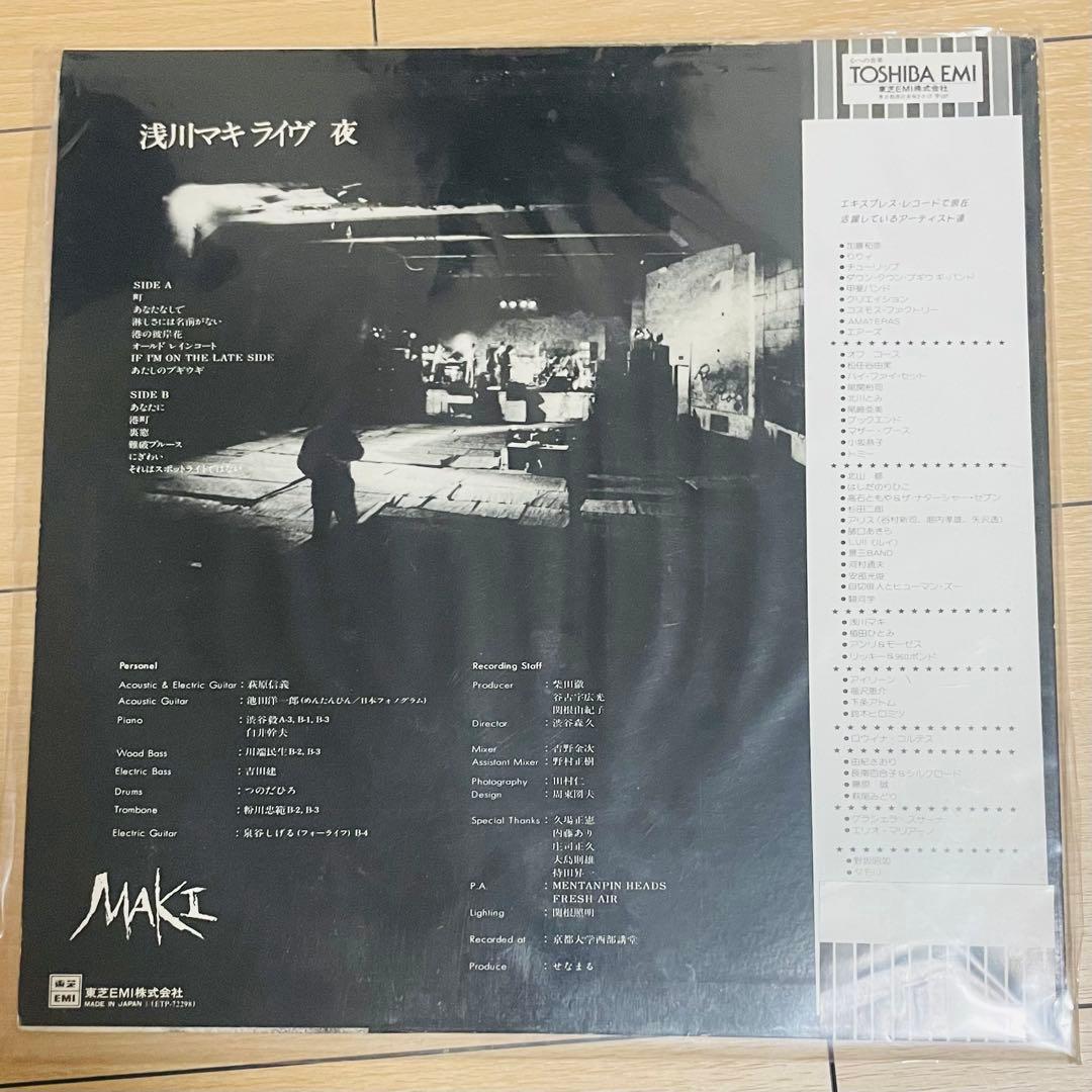 【レコード】浅川マキ『ライヴ 夜』帯付