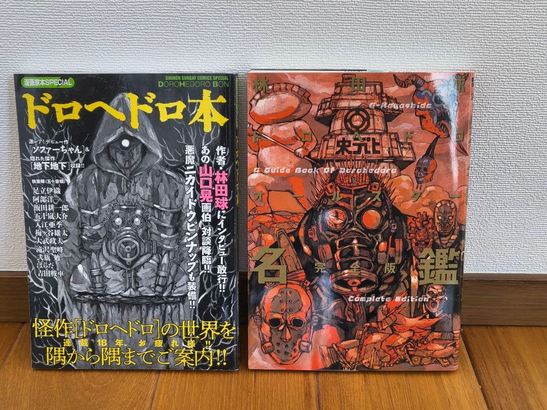 ドロヘドロ 全巻セット・ドロヘドロ本・オールスター名鑑・大ダーク(1～6、8巻)