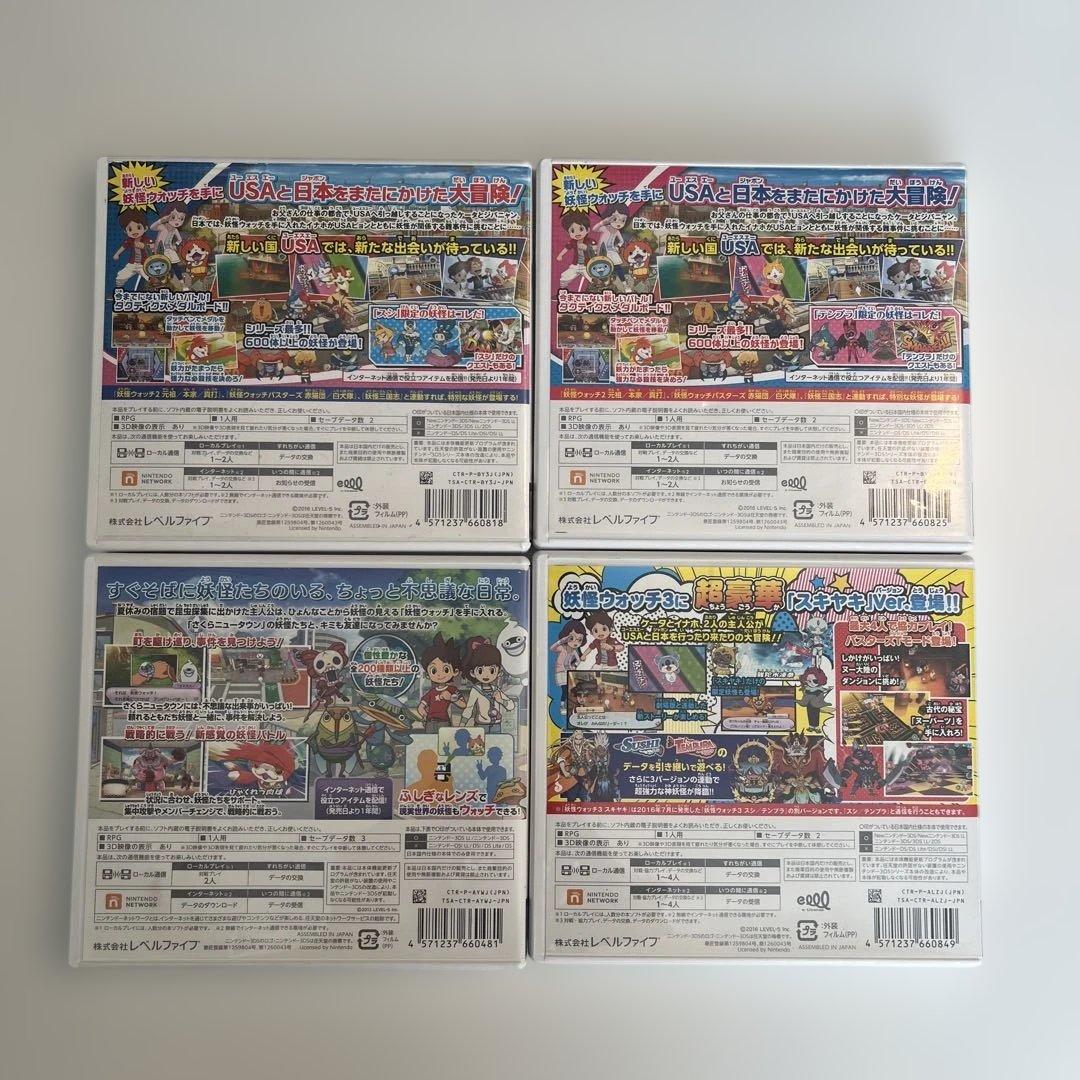妖怪ウォッチ3 スシ テンプラ スキヤキ　4本セット