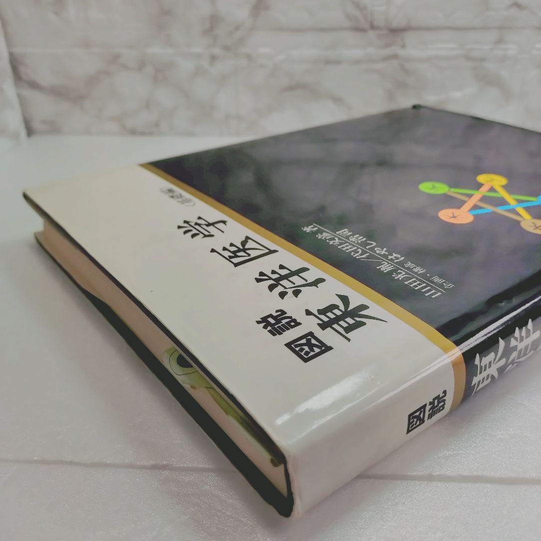 図説東洋医学　基礎編