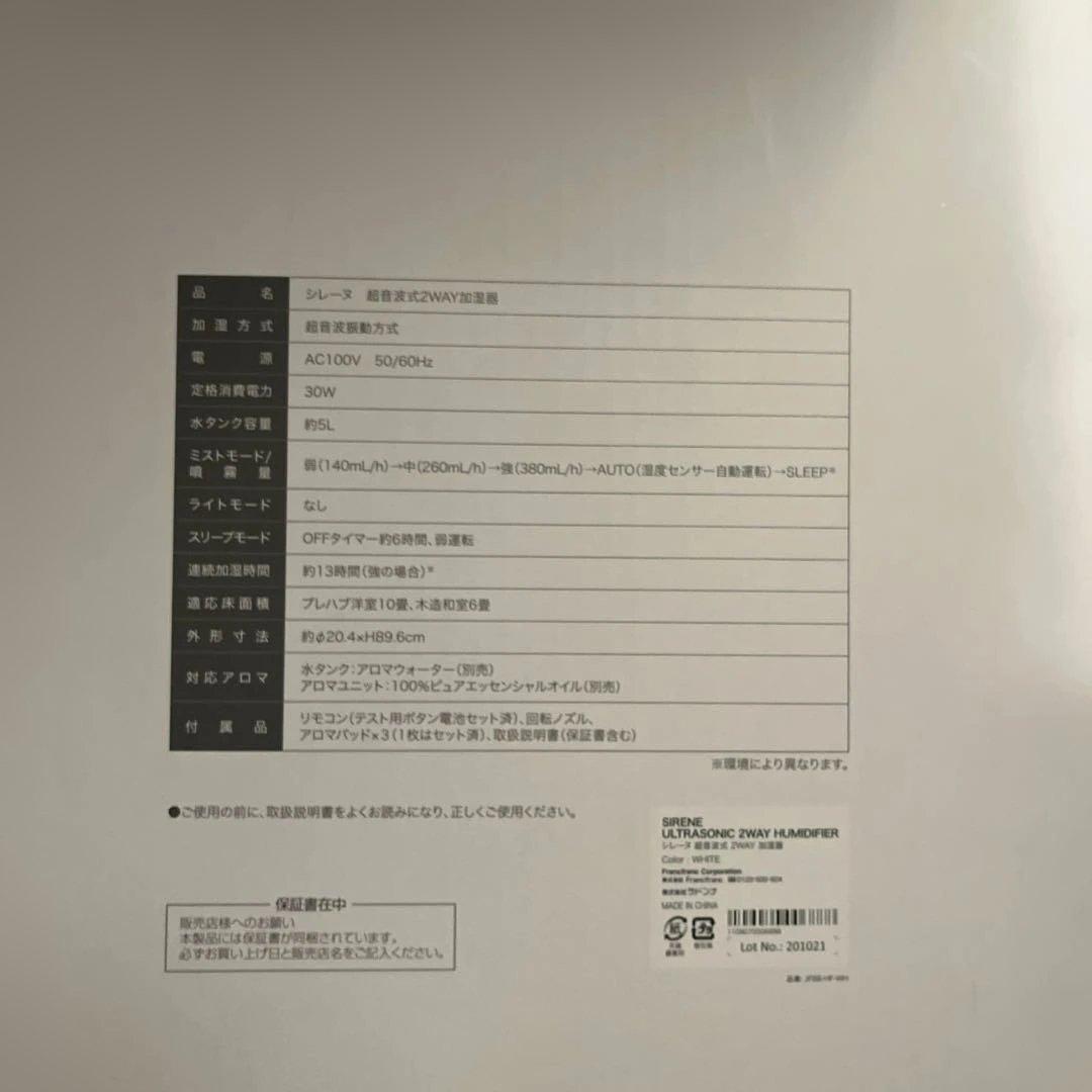 Francfranc シレーヌ超音波式2WAY加湿器