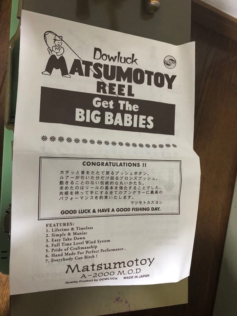 道楽Matsumotoyリール