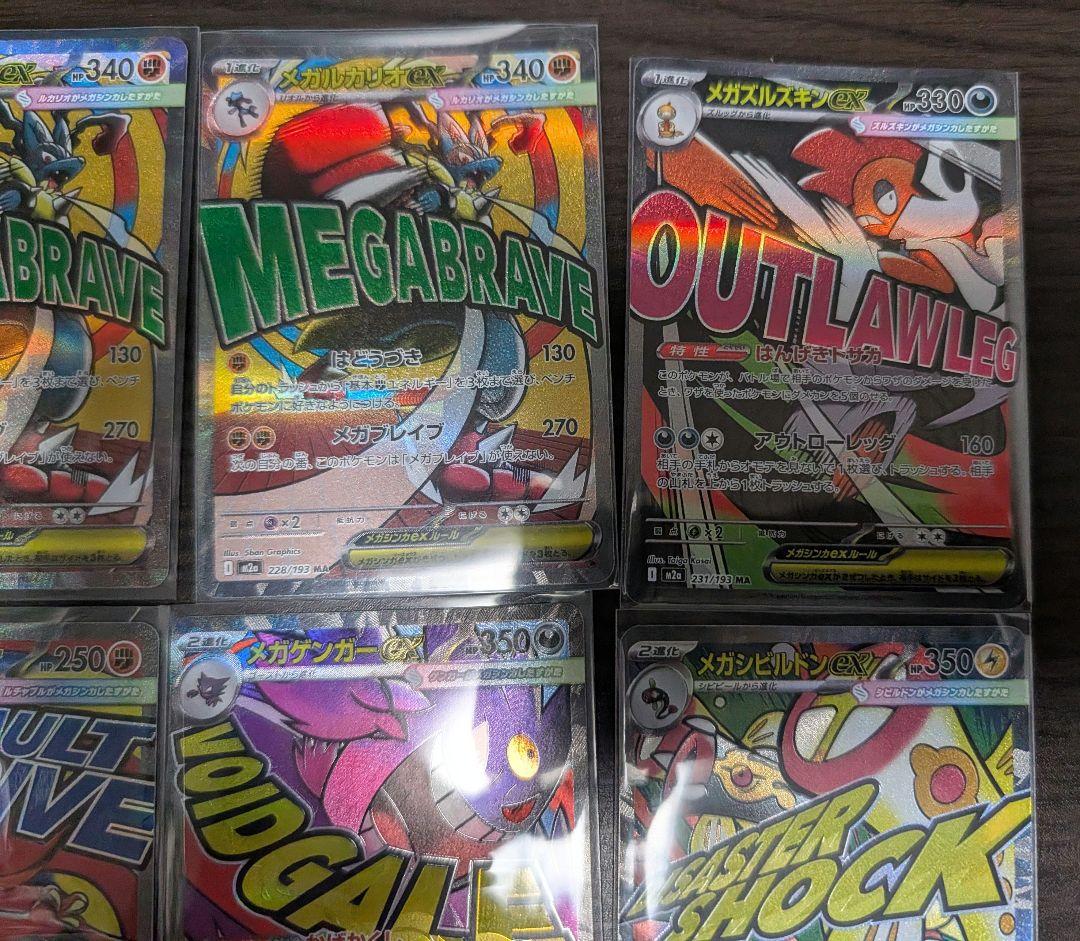 n*で様 ポケモンカード　MAまとめ売り　12枚セット　メガドリーム