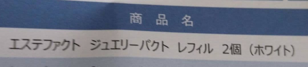 ジェミニです。エステファクト　2個