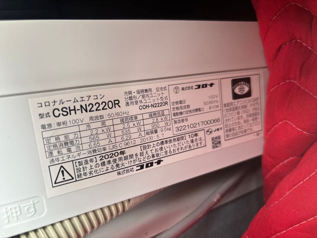 (6畳用)20年製 コロナCORONA エアコン 本体CSH-N2220R