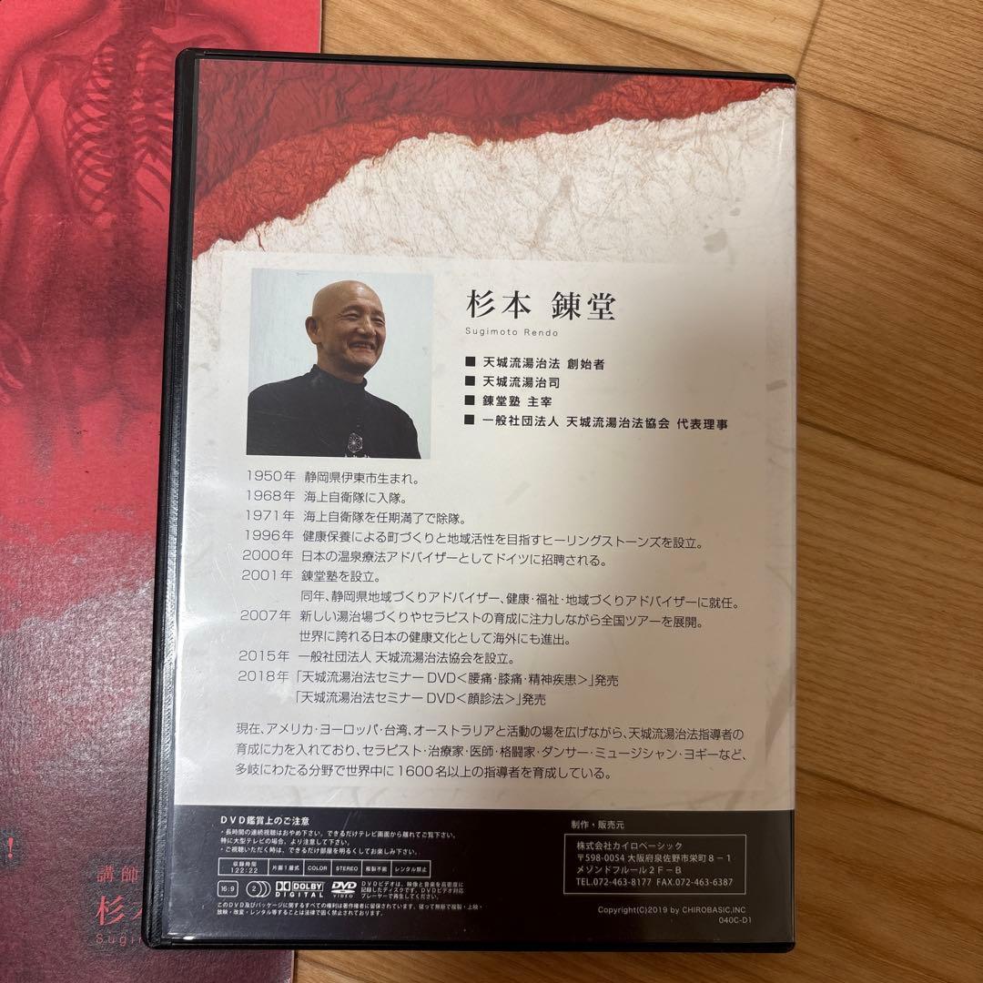 天流医学大全集 テキスト 腰痛編 DVDセット