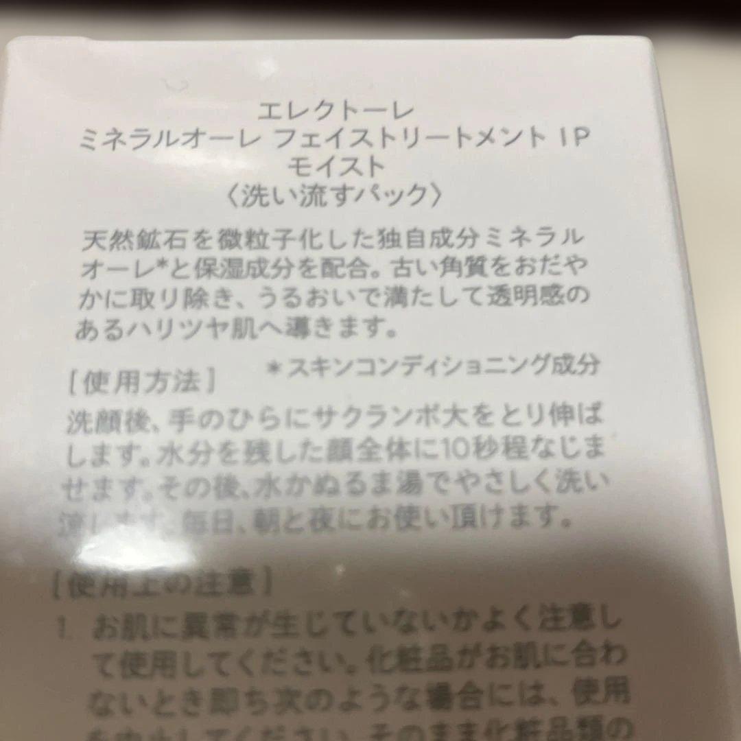 エレクトーレ ミネラルオーレ フェイストリートメント200.100g