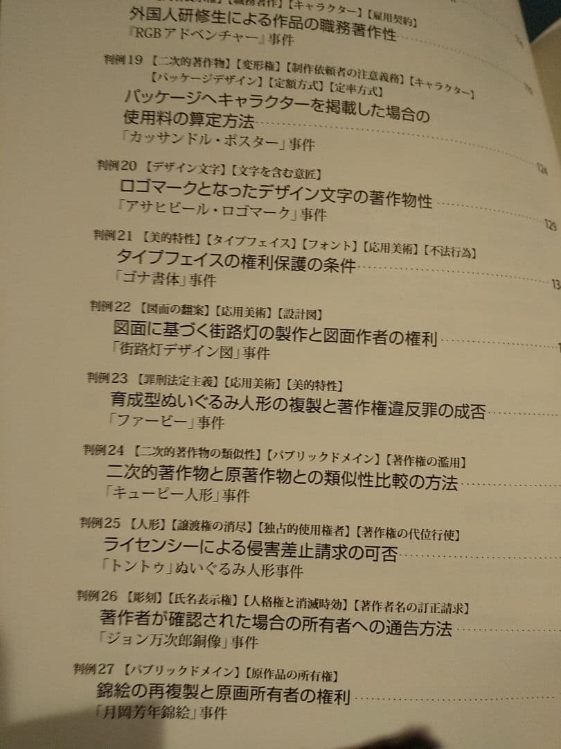 著作権の事件簿 : 最新判例62を読む