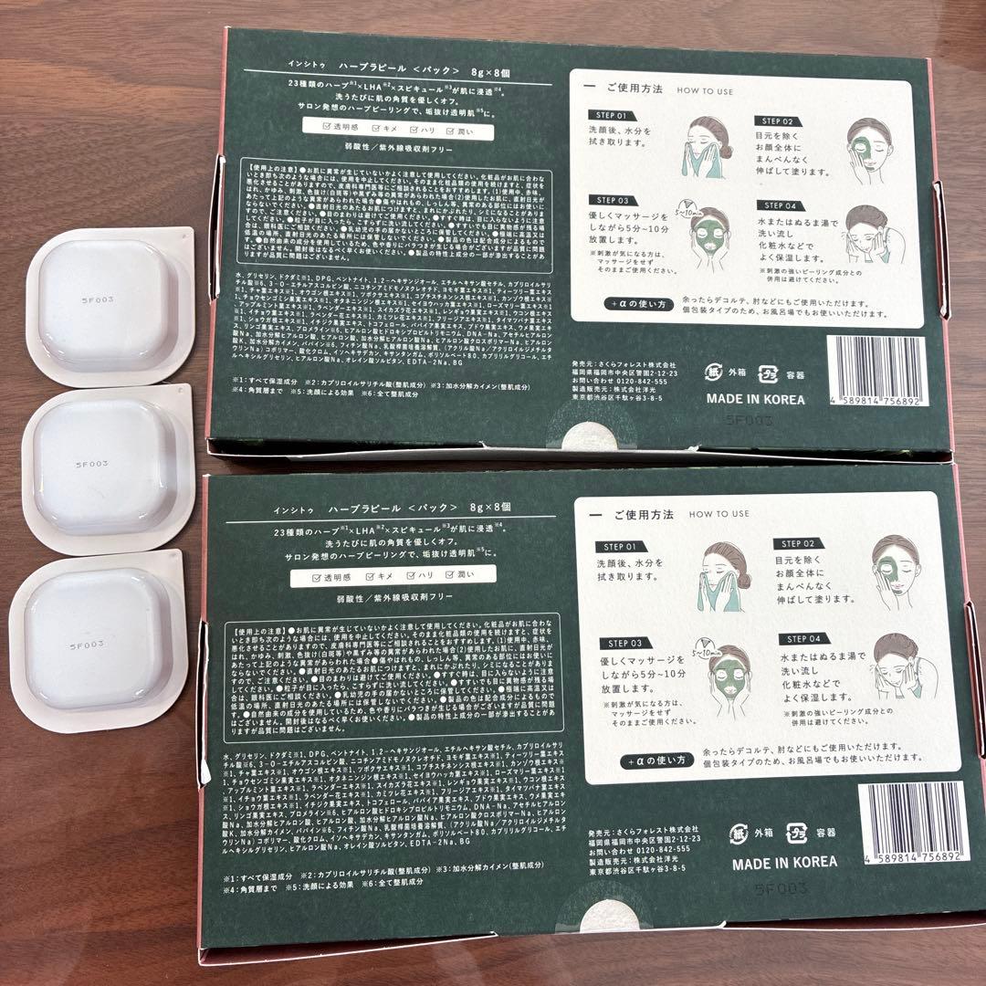 Herb La Peel (ハーブラピール)8個入り×2、プラス3個