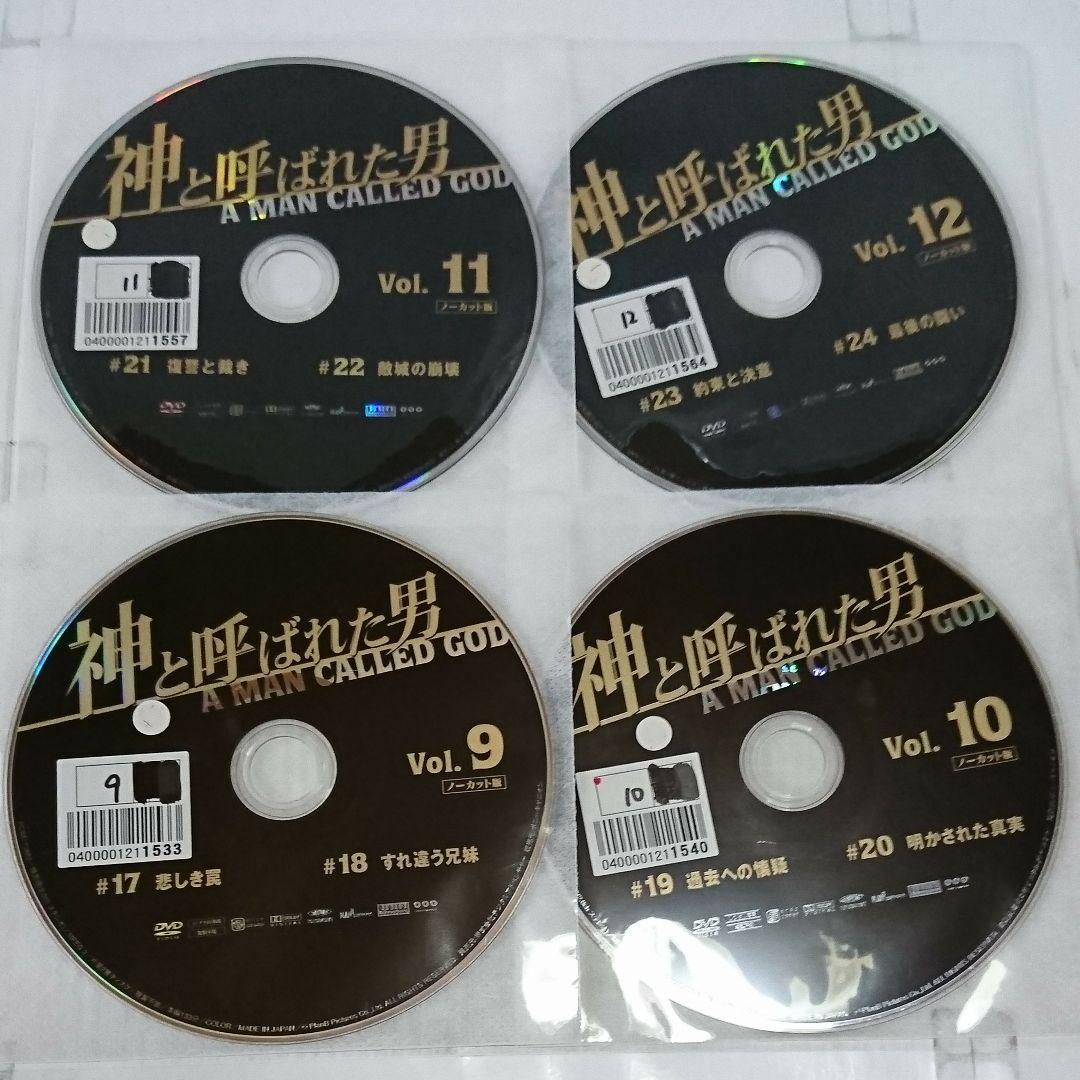 神と呼ばれた男 ノーカット版 DVD全12巻セット