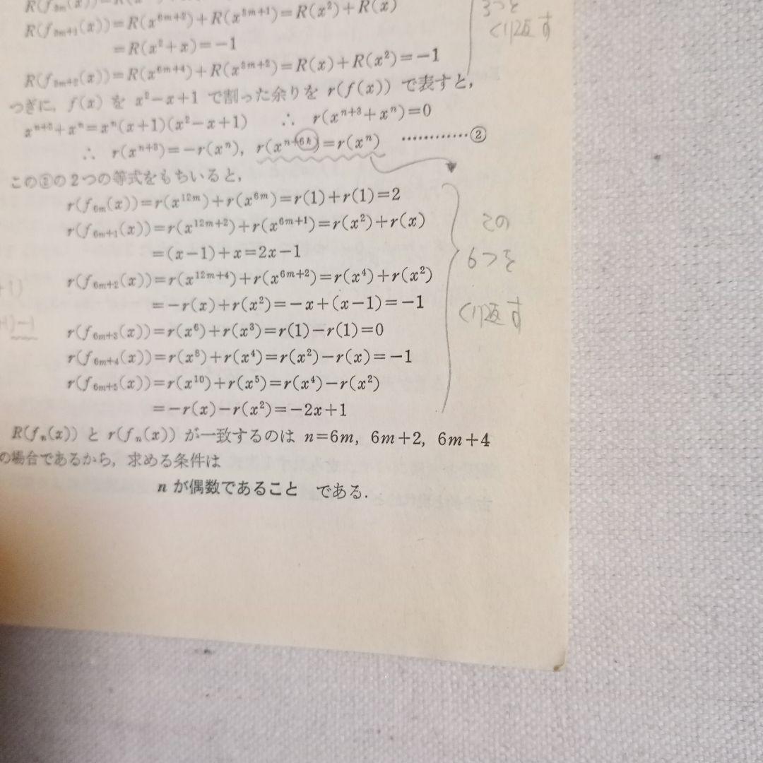 臨時増刊　大学への数学 新作問題演習　1990年8月号　東京出版