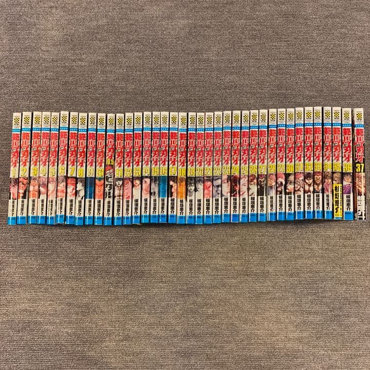 範馬刃牙 v.1〜37巻