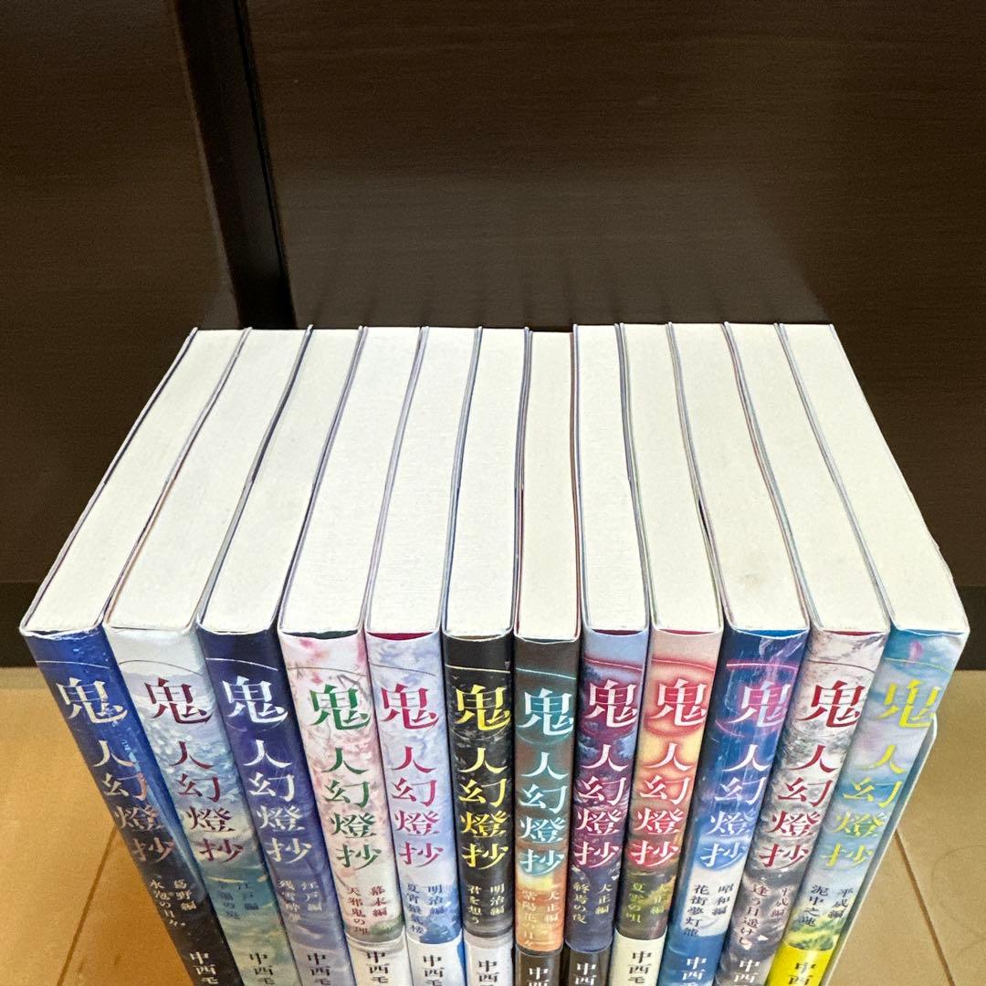 鬼人幻燈抄　12巻　セット