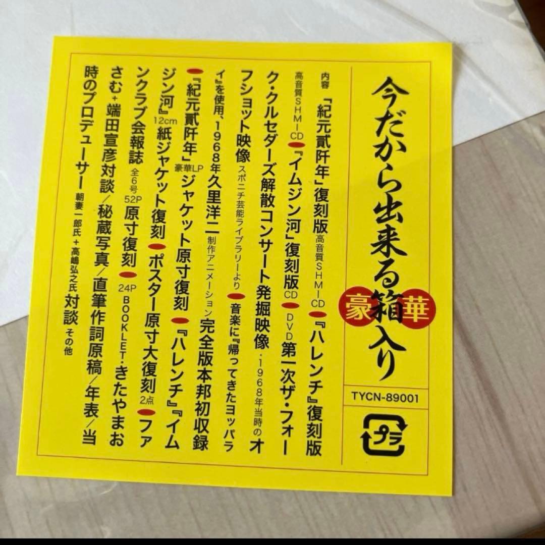 紀元貮阡年～デラックス エディション