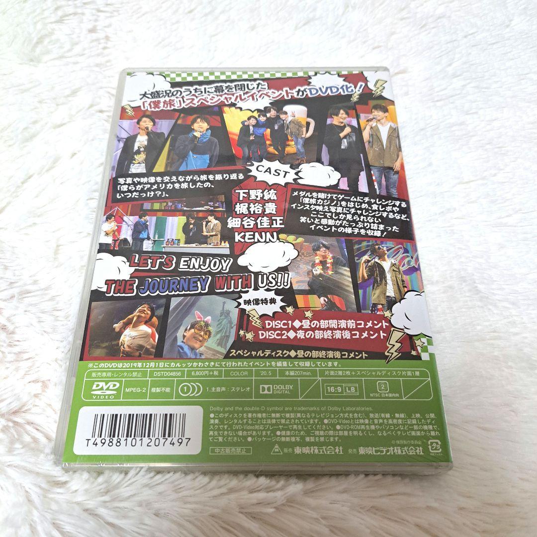 僕らがアメリカを旅したら イベントDVDセット