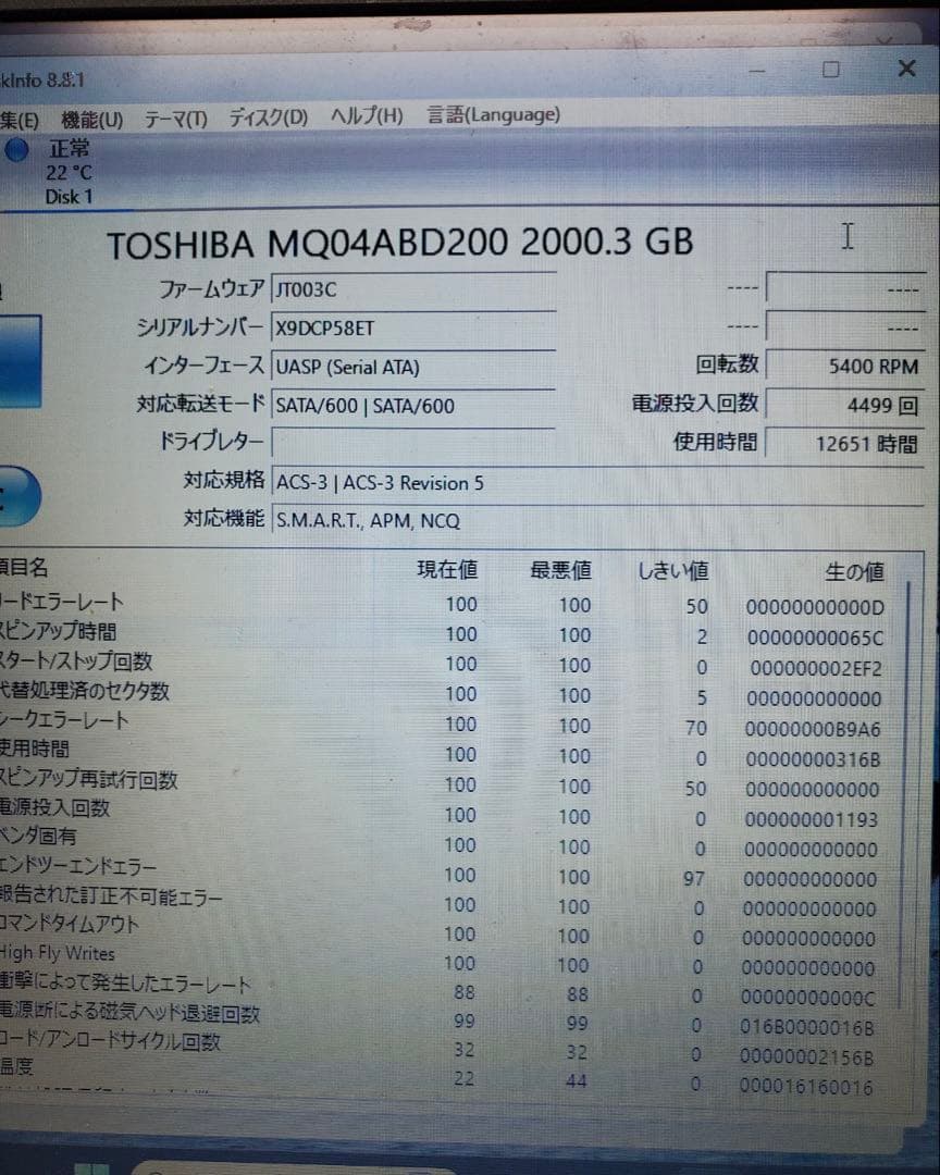 MQ04ABD200 中古2.5インチ　2TB HDD