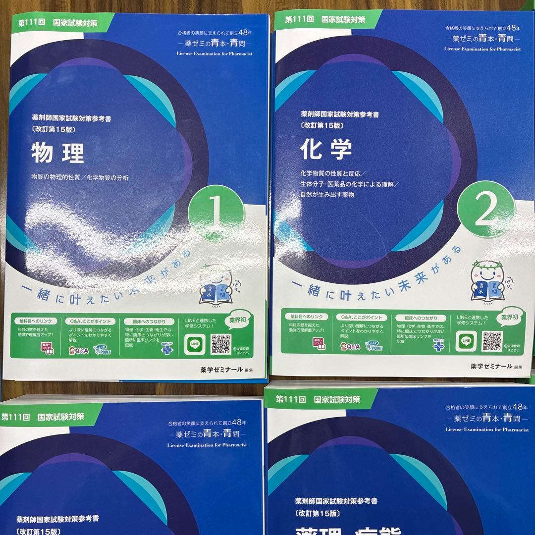 薬ゼミ　青本・青問　薬剤師国家試験111回　　9冊セット　未裁断・未使用