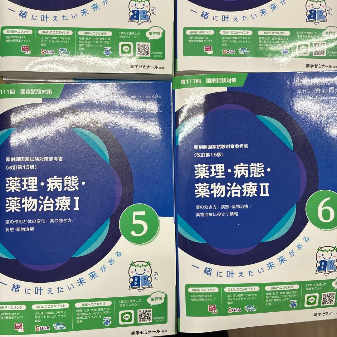 薬ゼミ　青本・青問　薬剤師国家試験111回　　9冊セット　未裁断・未使用