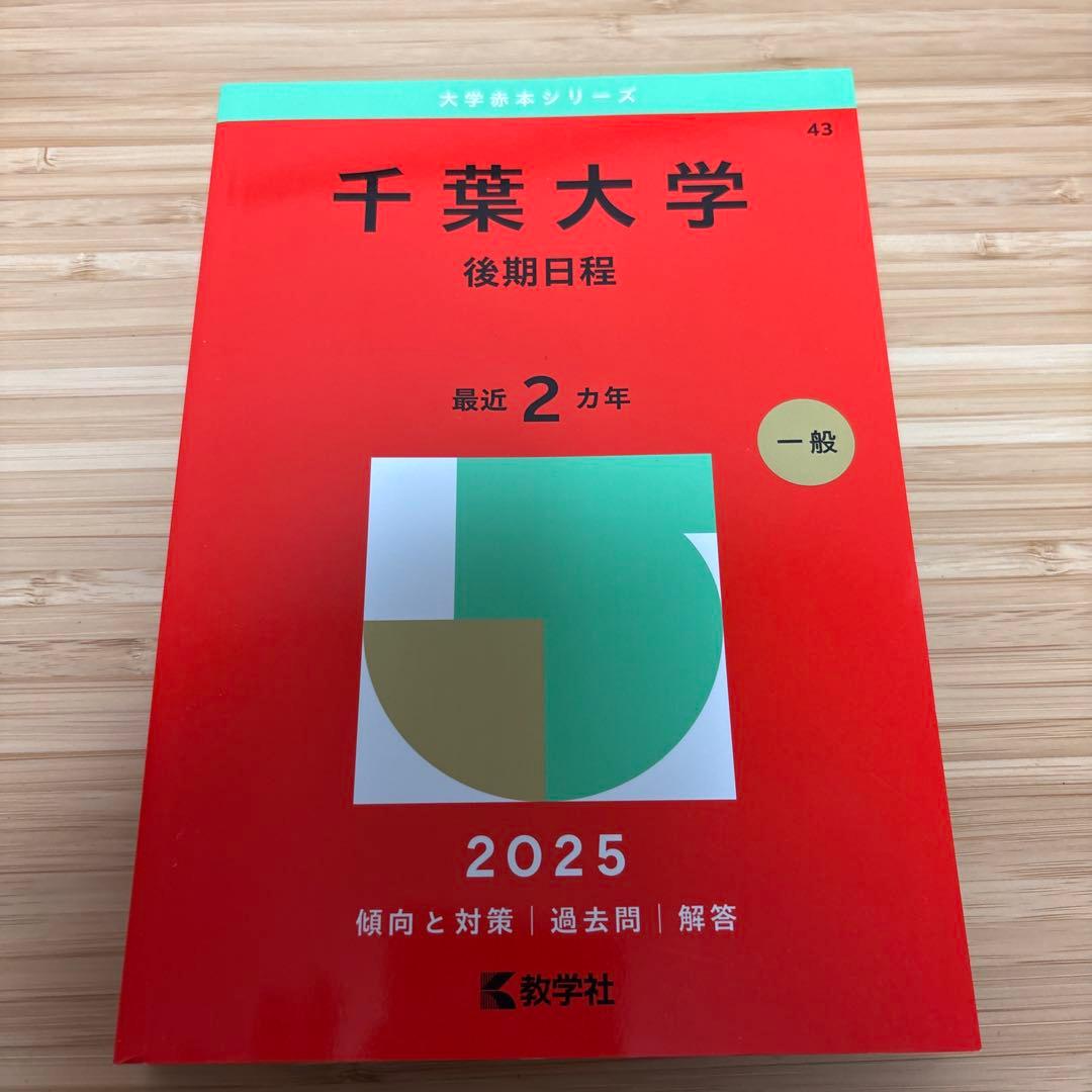 年末セール‼️大学入試シリーズ 2024・2025年版
