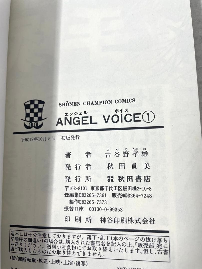 【ほぼ初版】ANGEL VOICE 全巻セット 1〜40巻 古谷野孝雄