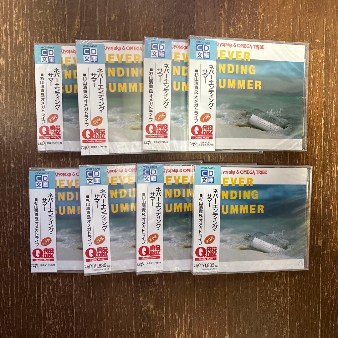 Never Ending Summer8枚、特典付き1枚 1枚1500円で購入可