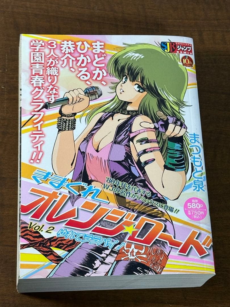 きまぐれ オレンジロード　全6巻　まつもと泉　コンビニ版　ジャップリミックス版