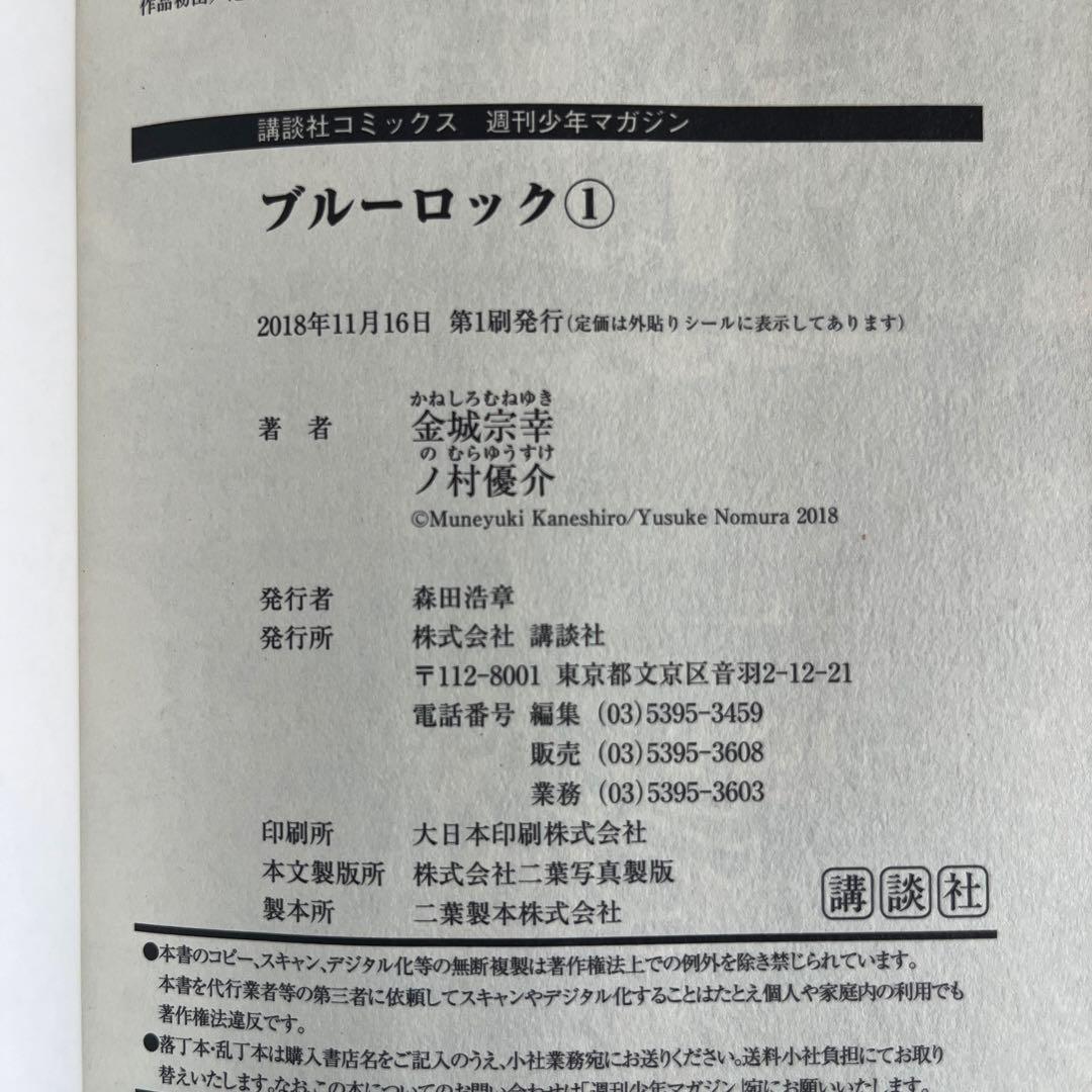 ブルーロック1〜26、31巻、エピ凪、小説まとめ売り　4巻以外全巻初版