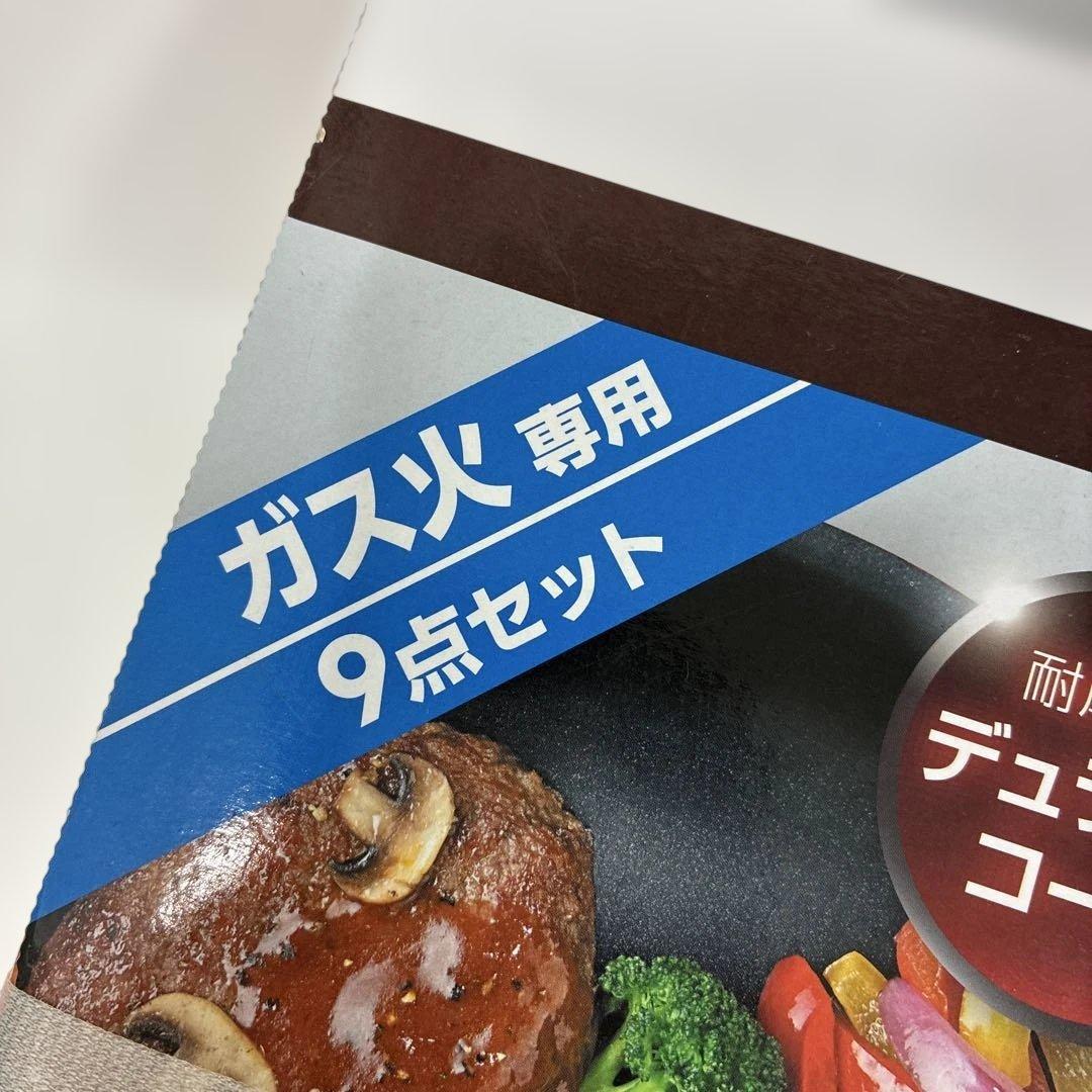 【新品未使用:値下げ不可】THERMOS フライパン・鍋9点セット　KSC-9A