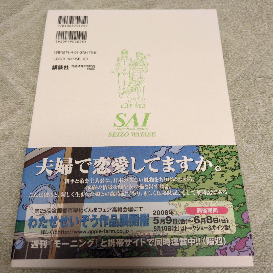 菜　SAI わたせせいぞう 全3巻セット