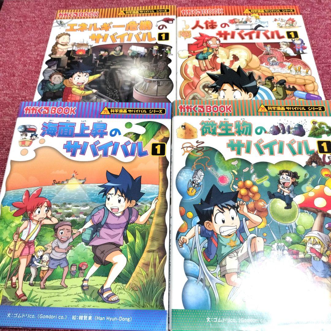 美品　科学漫画 サバイバルシリーズ １９冊セット（７０％ＯＦＦ）