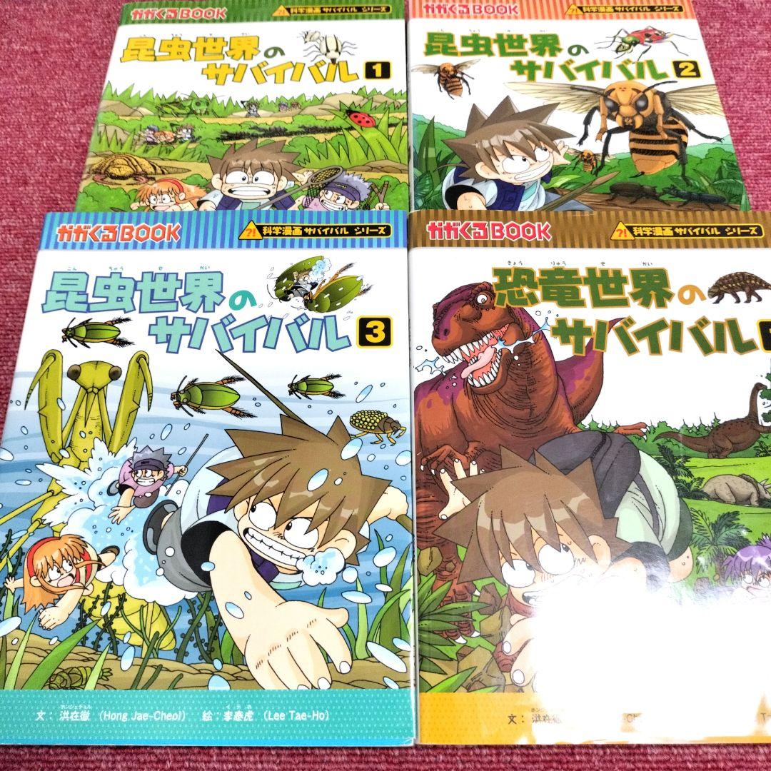 美品　科学漫画 サバイバルシリーズ １９冊セット（７０％ＯＦＦ）
